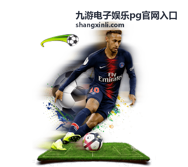 九游电子娱乐PG官网入口栏目位置速查封面