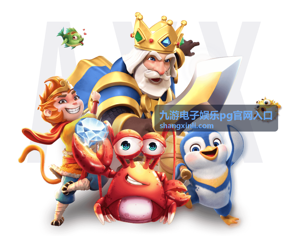 九游电子娱乐PG官网入口规则说明封面